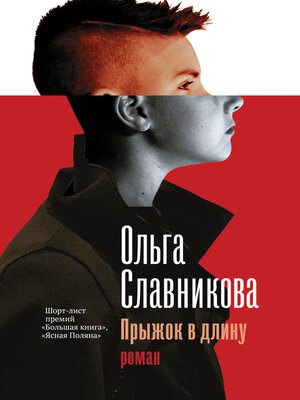 cover image of Прыжок в длину